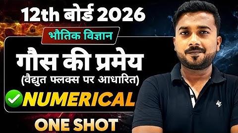 12th Physics chapter 2 Numerical || Class 12th physics Numerical || 12th gauss theorem 