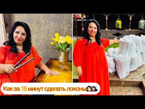 ПРИЧЁСКА ЗА 15 МИНУТ ОТ АРУСИ КАВКАЗ! Как сделать локоны за 15 минут! Локоны утюжком! #арусякавказ