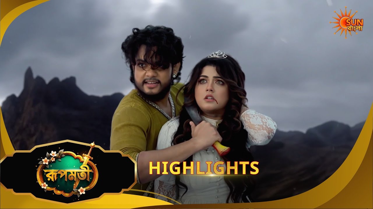 Roopamati | রূপমতি | Highlights | 07 March 2026 | Bangla Serial | Sun Bangla