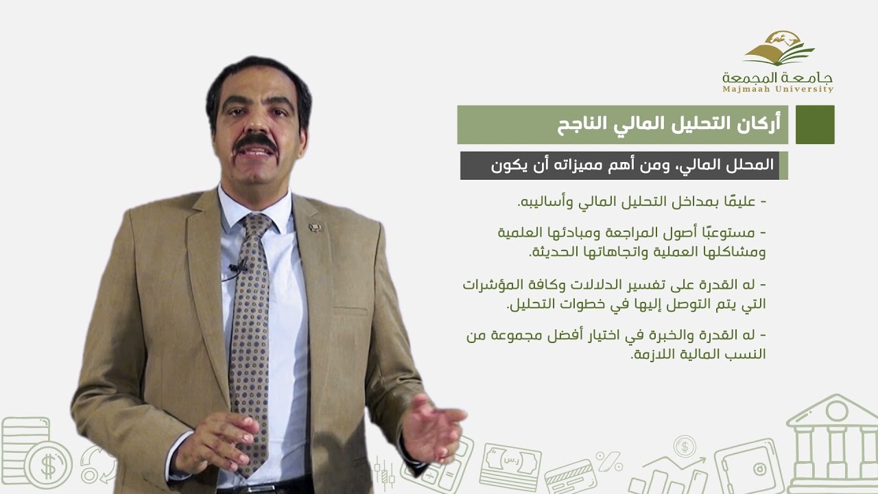 3  المحلل المالي