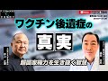 日本一イベルメクチンで治療した医師が語る!今年1月に発生した羽田空港での冤罪事件。一体、福田医師に何が起きたのか?事件後初めて明かす真相。