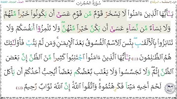 سورةُ الحجرات (11 - 12) ماهر المعيقلي