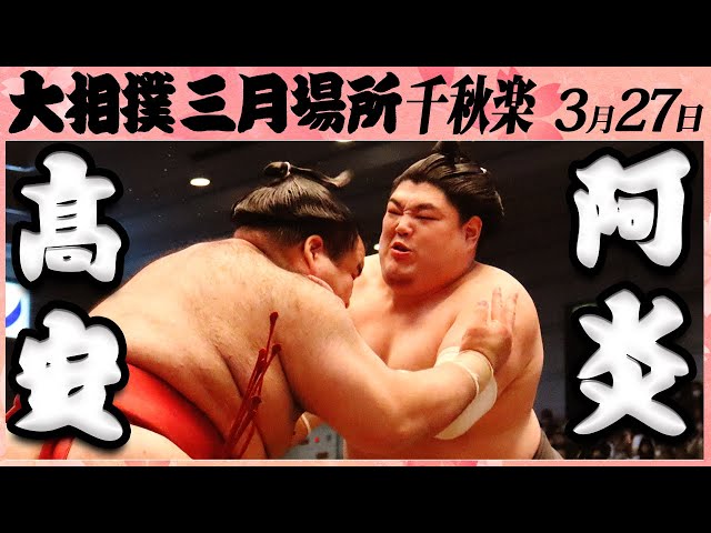 大相撲　阿炎関　反物　　　一反 大相撲 阿炎関 反物 一反