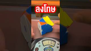 ผมเล่นรูบิคใน 1 วิ! แต่ว่า😢 #shorts #rubikscube #viral