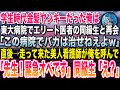 【感動】高校時代金髪ヤンキーだった俺。ある日東大病院でエリート同級生と再会「この病院でバカは治せねえよw」と見下された。直後→美人看護師が慌てた様子で俺に駆け寄り「先生、緊急オペです」同級生「え?」