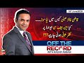 Off The Record | Kashif Abbasi | ARYNews | 18 June 2020 [Subtitle Eng]