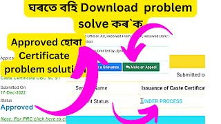 Assam RTPS portal 2023 // Application status Approved but Not downloaded why? Must watch this video screenshot 5
