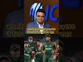 बांग्लादेश की निकली अकड़ ICC ने T20 वर्ल्ड कप से किया बाहर #cricketnews #t20worldcup2026 #t20