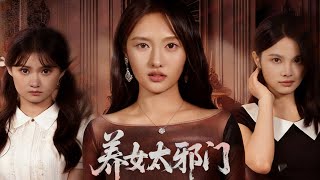 Information 🐦‍🔥[Full Version]The adopted daughter is too strange/unusual/creepy.|#love Update