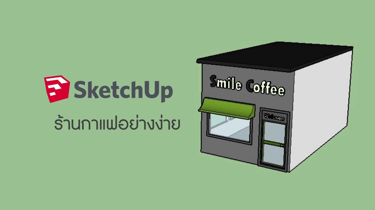 Workshop 6 : ร้านกาแฟอย่างง่าย (Sketchup) - Youtube