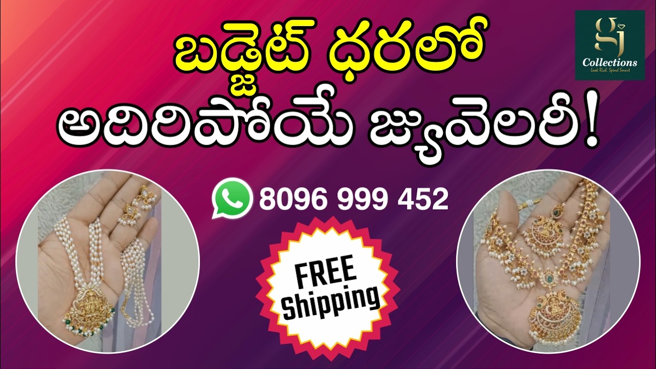 బడ్జెట్ ధరలో అదిరిపోయే జ్యువెలరీ | Budget Jewellery #Jewellery #Lowprice #beads