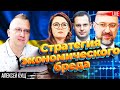 Лондонский провал Украины. Экономические &quot;стратегии&quot; в никуда. Алексей Кущ, Юрий Романенко, Фельдман