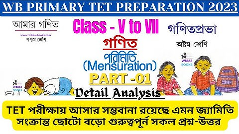 টেট 2023 জ্যামিতি | Primary TET Math class2023 |WB TET Preparation 2023|পরিমিতি (Mensuration)|Part-1