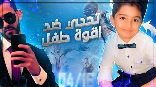 سمكه M5 الأول على قارة اوربا🔥! يلعب مع اقوى واصغر طفل عراقي 😱 عمره 7 سنوات 😳🔥 | PUBG MOBILE