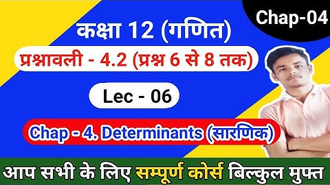 Chapter 04 exercise - 4.2 | 12th maths in Hindi | प्रश्न 6 से 8 तक | Determinants (सारणिक)