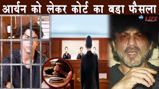 आखिर 2 दिनों की सुनवाई के बाद भी क्यों नहीं मिली आर्यन खान को जमानत ?, Court से सामने आई सच्चाई