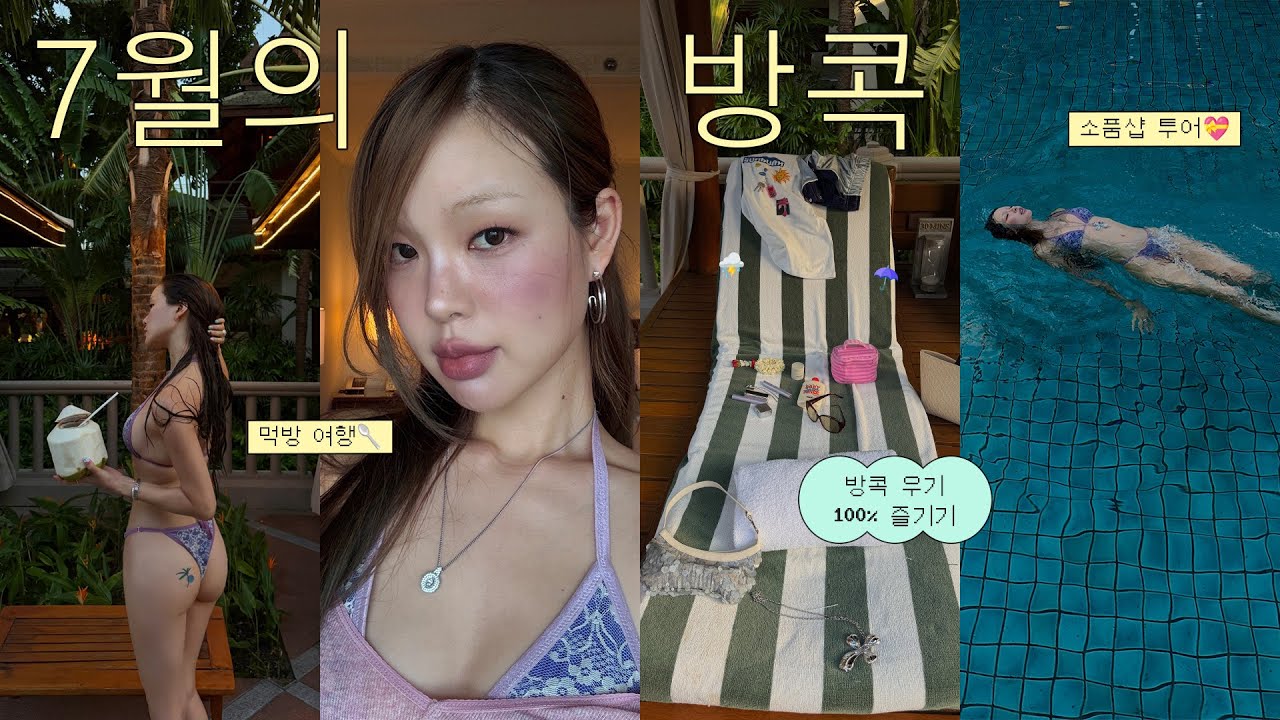 여기는 안 가봤을걸?★🇹🇭 뻔하지 않은 방콕 코스 ꒰소품샵·웰니스 스파·숙소· 추천꒱