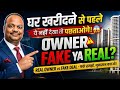 🔥 How to Verify Property Ownership Before Buying? Property लेने से पहले Ownership कैसे Check करें? 🚨