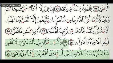 سورة النجم مكتوبة للشيخ القارئ ياسين الجزائري برواية ورش عن نافع