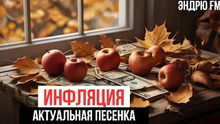 видео: С ценами нынче беда  📈  | Плачет по ним и природа | Разбираемся в жанре осенне-финансовой песни картинка: С ценами нынче беда  📈  | Плачет по ним и природа | Разбираемся в жанре осенне-финансовой песни