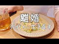 【vlog】離婚ほやほやだけど結婚も無駄じゃなかったと思う理由 | 離婚 | ひとり暮らし | 家庭内別居 | アラサー| 猫