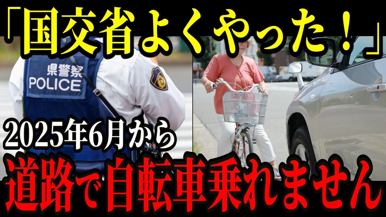 【迷惑】ここ数年クルマ乗りを困らせている自転車ユーザーに罰金が下されることになりました【ゆっくり解説】