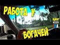 Работаю у богатых Американцев. Я побывал в игре Хитмен. Утро началось с неудачи. #339