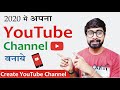 How To Create YouTube Channel In 2020 || अपना नया YouTube Channel बनाये 2020 में