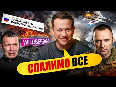 У рОСІЯН ПАНІКА. ПРИЗНАЧИЛИ ДРАПАТОГО. ГОРИТЬ вАЙЛДБЕРІС | Упс, а що трапилось? #147 SPONSORS