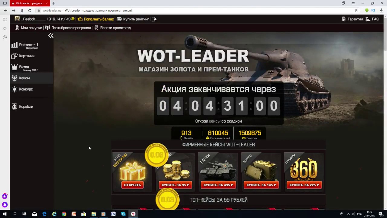 Wot leader