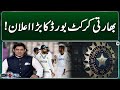 Indian cricket boards big announcement for test players  geo super