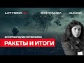 Ракеты в Киеве, возможны ли новые удары, итоги года. Интервью Юлии Литвиненко