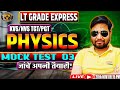 LT Grade / KVS / NVS: Physics LIVE MOCK TEST 03 🔥 | जांचें अपनी तैयारी! | Live Today