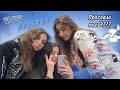 Vlog|| едем в другой город втроём|| ПРОСПАЛИ ПОЕЗД🤦🏻‍♀️🤦🏻‍♀️