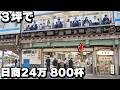 【東京・神奈川】３００円のそばでビルが建つ。朝６時から来客８００人で売れまくる立ち食いそば屋が凄い