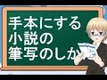 【鈴木輝一郎小説講座】手本にする小説の筆写のしかた