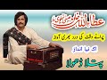 Capture de la vidéo Attaullah Khan Esakhelvi | Patla Dhola With Dohray Mahiye | Saraiki Punjabi Urdu Song
