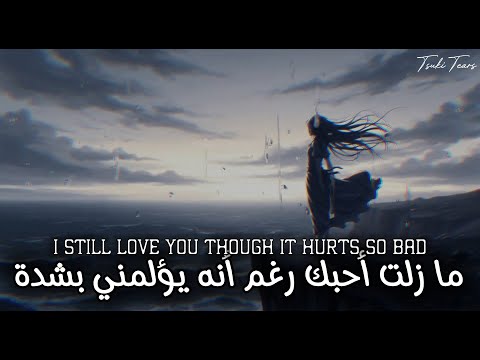 أغنية رومانسية حزينة بصوت عذب مترجمة    