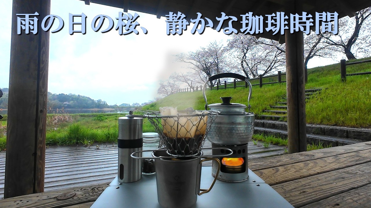 雨のコーヒータイム 雨の日こそコーヒーが美味しい！究極の楽しみ方7選と淹れ方｜音のしずく