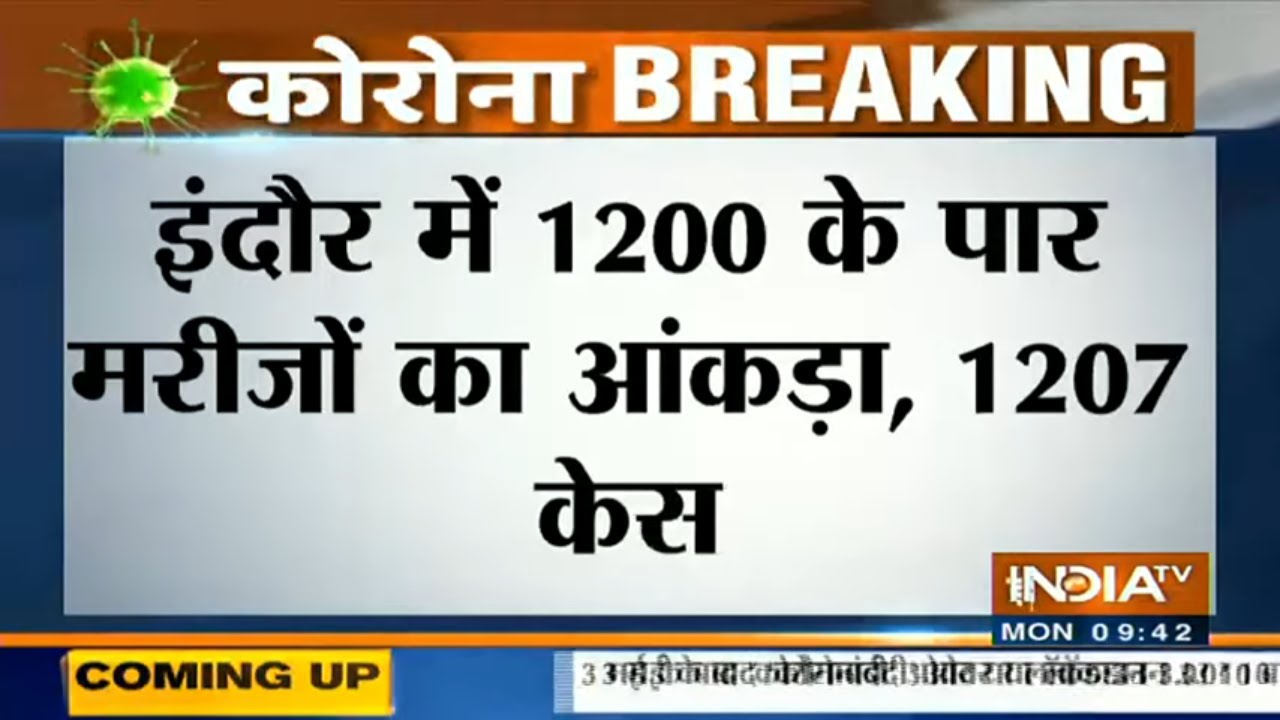 MP: इंदौर में 1200 हुए कोरोना मरीजों के मामले, अब तक 60 लोगों की मौत