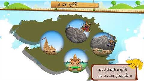 STD 7 SANSKRIT SEM 2 Unit 4 Dhara Gurjari  || धरा गूर्जरी  ॥ ધરા ગૂર્જરી
