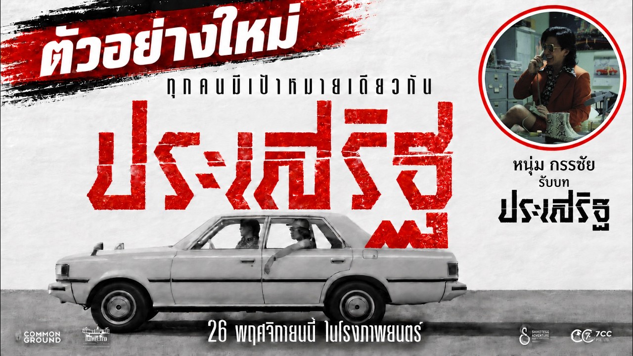 ทีเซอร์หลัก 1