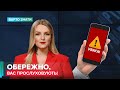 За вами стежать: як зрозуміти, що телефон прослуховується, Варто знати