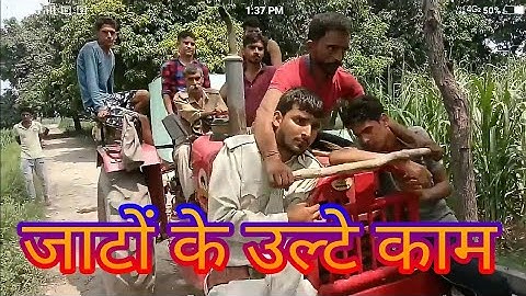 जाटों के उल्टे काम(jaato ke ulte kaam)jaat vs police comedy video– Desi dhamaal