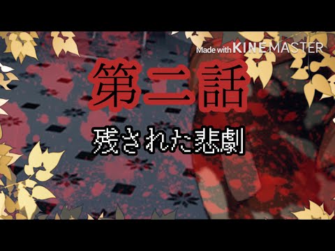 【ゆっくり物語】　想編残　第二話『残された悲劇』