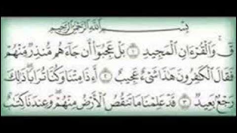 سورة ق بصوت خاشع ناصر القطامي