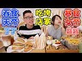 大胃王組隊挑戰吃垮店家！給年輕的老闆上一課！ft.路路LULU｜ Taiwan Big Eater Challenge Big Food Eating Show｜大食い