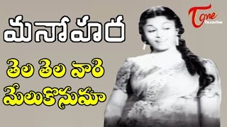 Tela Telavare Song | Manohara Telugu Movie Songs | Shivaji Ganesan, Girija