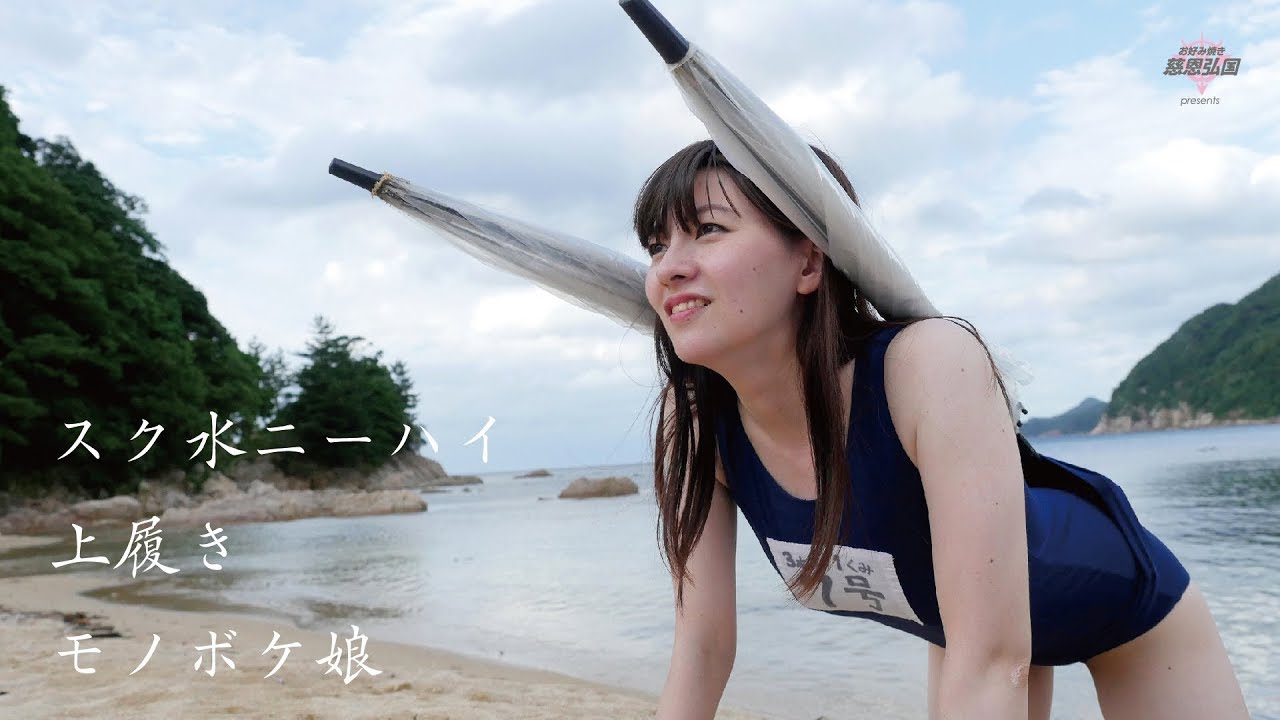 7号ちゃん写真集、スク水ニーハイ上履きモノボケ娘おまけ動画 - YouTube