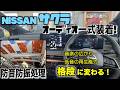 日産　サクラ　SAKURA　EV車にオーディオ一式装着、ルーフ＆ドアデッドニング